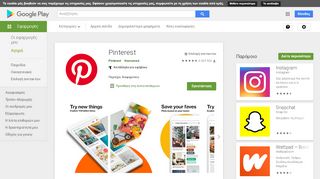 
                            4. Pinterest - Εφαρμογές στο Google Play