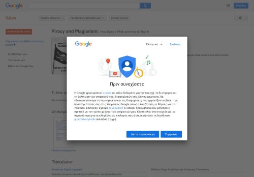 
                            9. Piracy and Plagiarism: How Does It Work and How to Stop It - Αποτέλεσμα Google Books