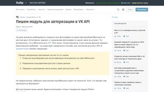 
                            13. Пишем модуль для авторизации в VK API / Хабр - Habr