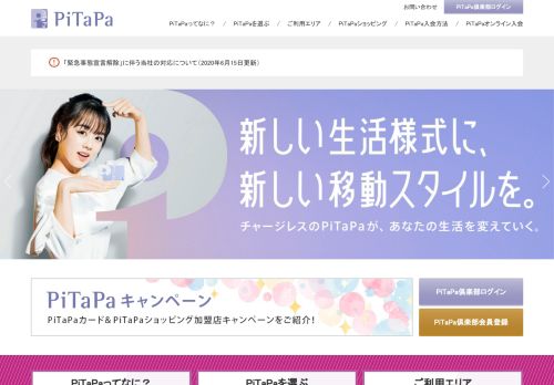 
                            3. PiTaPa.com（ピタパドットコム）［ポストペイでらくらく決済。PiTaPaで新しい ...