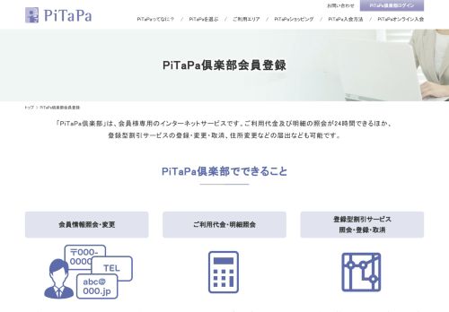
                            2. PiTaPa倶楽部会員登録｜PiTaPa.com