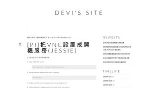 
                            13. [PI]把VNC設置成開機服務(Jessie) – Devi's Site