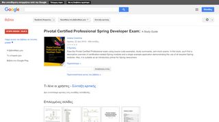 
                            8. Pivotal Certified Professional Spring Developer Exam: A Study Guide - Αποτέλεσμα Google Books