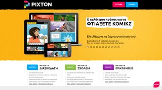 
                            2. Pixton | Κόμικς | Φτιάξε κόμικ