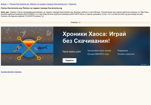 
                            8. Плагин free-torrents.org. Рейтинг на торрент-трекере free ... - Форум