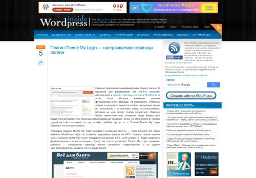 
                            5. Плагин Theme My Login - настраиваемая страница логина