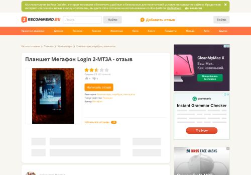 
                            10. Планшет Мегафон Login 2-MT3A - «Планшет Megafon Login 2 ...