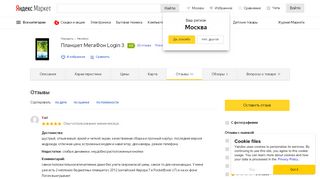 
                            12. Планшет МегаФон Login 3 — 62 отзыва о товаре на Яндекс.Маркете