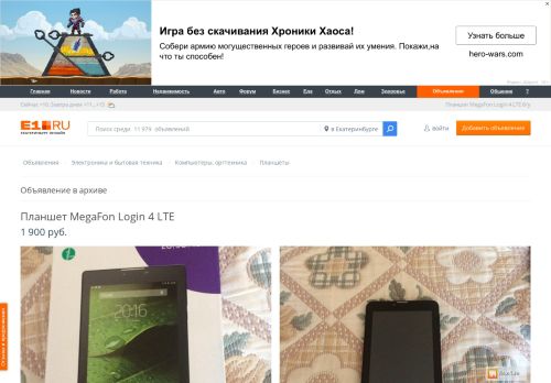 
                            13. Планшет MegaFon Login 4 LTE б/у Цена - 1900.00 руб ...