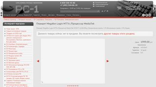 
                            4. Планшет Megafon Login MT7A /Процессор MediaTek - PC-1