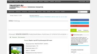 
                            6. Планшет Megafon Login MT7A разблокировка разлочка от ...