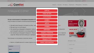 
                            3. ПЛАЩАНЕ С EPAY | Comnet.bg