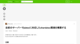 
                            9. 自前のサーバーでplatexに対応したsharelatex環境を構築する - Qiita