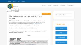 
                            9. Πλατφόρμα email για τους φοιτητές του ΠΑΜΑΚ