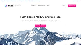 
                            4. Платформа Mail.Ru для бизнеса