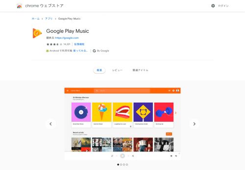 
                            9. 広告 追加済 Play your music instantly, anywhere ... - Google Chrome