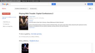 
                            12. Playing With Trouble: Capital Confessions 2 - Αποτέλεσμα Google Books