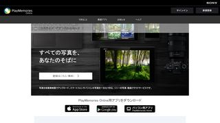 
                            12. PlayMemories Online - ソニーの写真・動画クラウドサービス