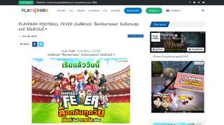 
                            12. PLAYPARK FOOTBALL FEVER มันส์ฟีเวอร์ 'ล็อกอินทายผล' รับไอเทมสุดแร ...