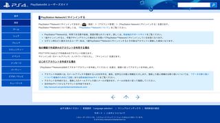 
                            8. PlayStation Networkにサインインする | PlayStation®4 ユーザーズガイド