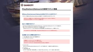 
                            9. PlayStation®Networkの新規アカウント登録|始め方