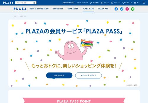 
                            2. PLAZA PASS | PLAZA | プラザ