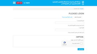 
                            7. Please Login | الأونروا - UNRWA