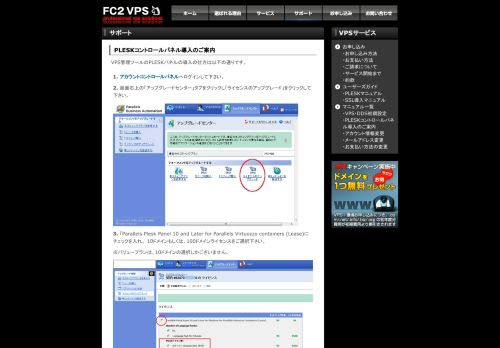 
                            12. PLESKコントロールパネル導入のご案内-FC2 VPS