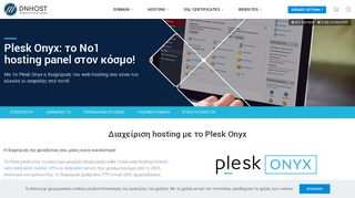 
                            1. Plesk panel | Το κορυφαίο εργαλείο διαχείρισης hosting - DNHOST