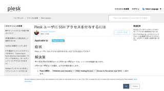
                            11. Plesk ユーザに SSH アクセスを付与するには – ヘルプセンター