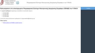 
                            13. Πληροφοριακό Σύστημα Ηλεκτρονικής Διαχείρισης Εγγράφων του ...