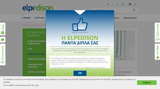 
                            3. Πληρώστε on-line - Elpedison