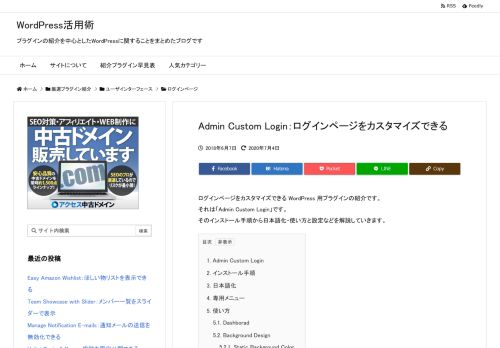 
                            5. 【Plugin】ログインページをカスタマイズできる「Admin Custom Login ...