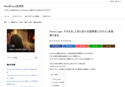 
                            2. 【Plugin】アクセスしてきた全ての訪問者にログインを強制できる「Force ...