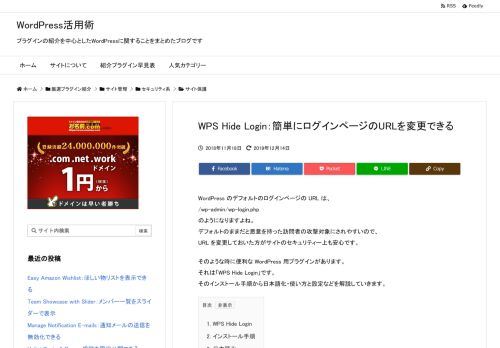 
                            4. 【Plugin】簡単にログインページのURLを変更できる「WPS Hide Login ...