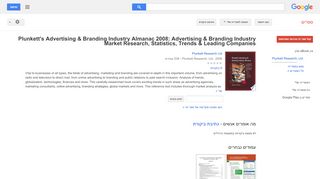 
                            8. Plunkett's Advertising & Branding Industry Almanac 2008: ...