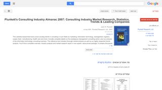 
                            10. Plunkett's Consulting Industry Almanac 2007: Consulting ...