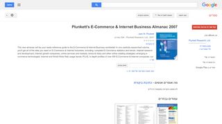 
                            9. Plunkett's E-Commerce & Internet Business Almanac 2007
