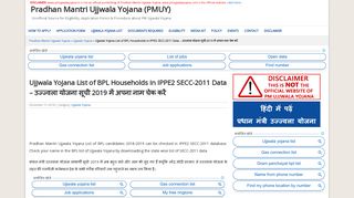 
                            6. PM Ujjwala Yojana List 2018-2019, SECC-2011 उज्ज्वला योजना ...