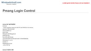
                            5. Pmang Login Control - ActiveX 설치파일 정보 - 엑티브엑스 자료천국