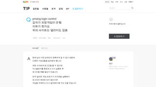 
                            2. Pmang Login Control을 수동 설치했는데도 계속 설치 ... - 고객센터 - 피망