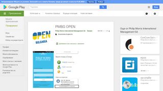 
                            1. PMBG OPEN – Приложения в Google Play
