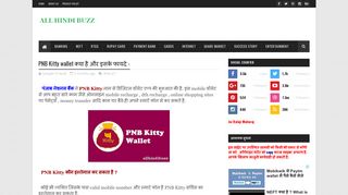 
                            10. PNB Kitty wallet क्या है और इसके फायदे - - All Hindi Buzz