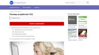 
                            7. Почему не работает ICQ - greatchat.ru