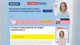 
                            12. Почему Павел Дуров не сидит «ВКонтакте»? | ElleGirl