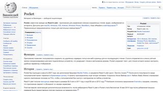 
                            12. Pocket — Википедия