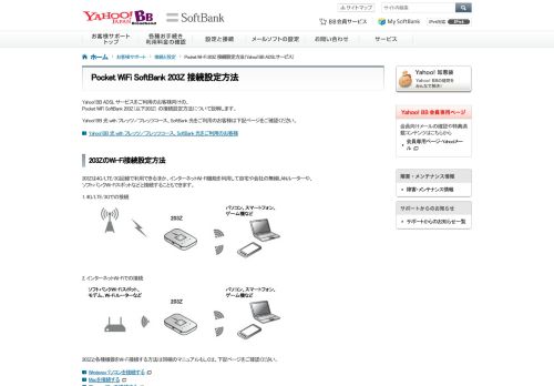 
                            13. Pocket WiFi SoftBank 203Z 接続設定方法 - インターネット - ソフトバンク