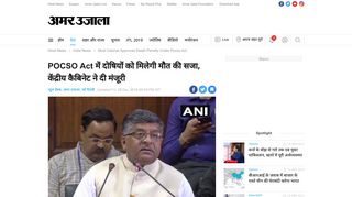 
                            12. Pocso Act में दोषियों को मिलेगी मौत की ... - Amar Ujala