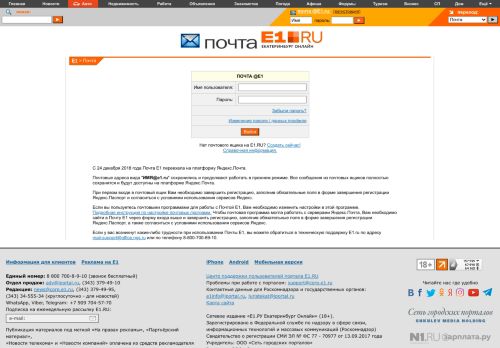 
                            4. почта @E1.ru - Е1