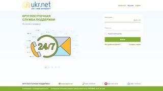 
                            3. Почта @ ukr.net - украинская электронная почта • Создать емейл